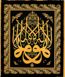 Levha (kalligraphische Inschrift)